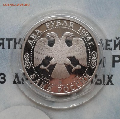 И. А. Крылов, 2 рубля 1994г, до 7.04.19 - IMG_20190404_215620