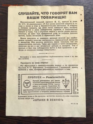 Агитационная листовка Германия (перевязка) До 22:00 10.04.19 - C1F06855-CE63-49E1-97F0-3BADEB72B9DC