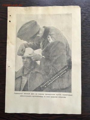 Агитационная листовка Германия (перевязка) До 22:00 10.04.19 - 9FAC2368-25AF-4123-81FC-418BF6090748