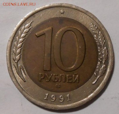 10 руб.1991 г. Раздвоенные ости.До 10.04.2019 г.в 22-00 мск. - 50