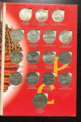 Набор юб. монет СССР 64 в альбоме с 200 руб. до 10.04.19 - IMG_9853-04-04-19-02-52