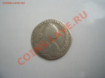Гривенникъ 1770г до 22.06.11г до 22.00 - 1770а.JPG