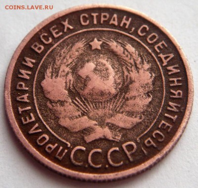 1 коп. 1925 г. оценка - P1420640.JPG