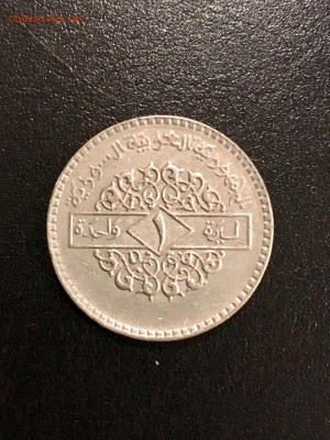 Сирия 1 фунт. До 22:00 10.04.19 - FED56B7B-8BF7-44E2-895D-5DC0CB939319