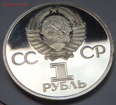 Рубль 60 лет Октябрю пруф стародел с 200 р. до 11.04-22:00 - P1012015.JPG