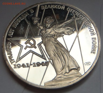 Рубль XXX лет Победы пруф стародел с 200 р. до 11.04-22:00 - P1012038.JPG