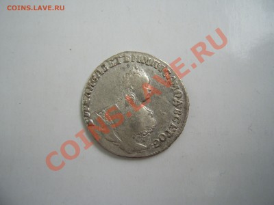 Гривенникъ 1746г до 22.06.11г до 22.00 - 1746 а.JPG