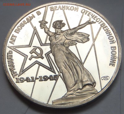 Рубль XXX лет Победы пруф стародел с 200 р. до 11.04-22:00 - P1012033.JPG
