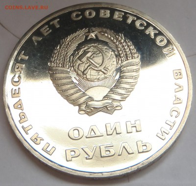 Рубль 50 лет Октябрю пруф стародел с 200 р. до 11.04.-22:00 - P1012049.JPG