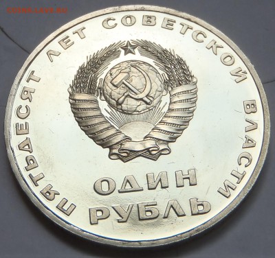 Рубль 50 лет Октябрю пруф стародел с 200 р. до 11.04.-22:00 - P1012046.JPG