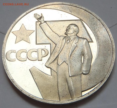 Рубль 50 лет Октябрю пруф стародел с 200 р. до 11.04.-22:00 - P1012054.JPG