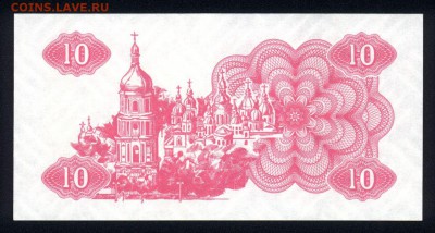 Украина 10 карбованцев 1991 unc 11.04.19. 22:00 мск - 1