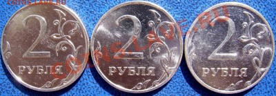 2 рубля 2010 ммд шт.В,Г,Д до 20.6 - реверсы В,Г,Д.JPG
