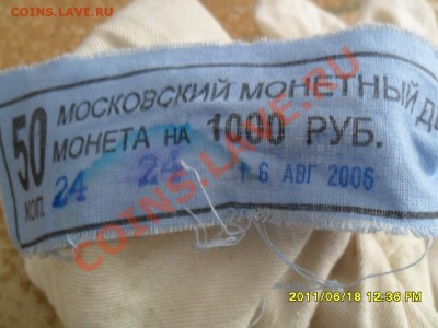 Мондворовский мешок.50 к. 2006г.М (магнит)до 22.00мск 23.06. - SAM_2596.JPG