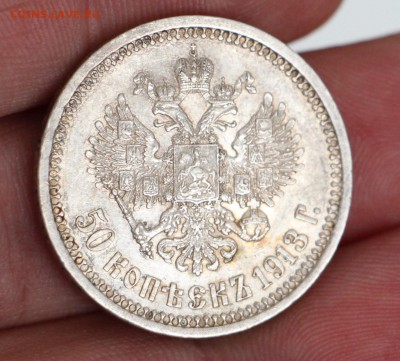 50 Копеек 1913 Э.Б До 8.04.19 22.00 - IMG_8580.JPG