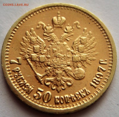 7.50 руб.1897 г. определение - P1420623.JPG