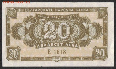 Болгария 20 лева 1950 unc 11.04.19. 22:00 мск - 2