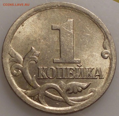 1 копейка 2003 спмд шт. 3.212Б - 1 коп 2003 копия