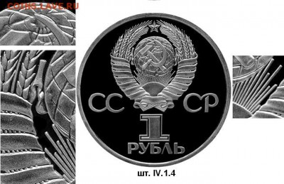 1 рубль 60 лет Октябрьской Революции.Prооf - Image23_3