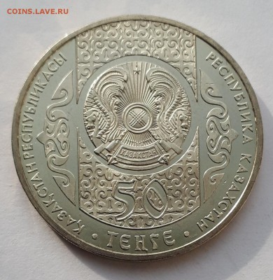 50 тенге 2013Казахстан Шурале до 11.04.19 в 22.00мск - 20190312_211837-1287x1320
