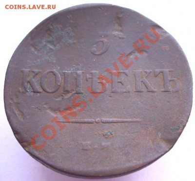 5 копеек 1836 г. до 23.06.11 22:00 по мск - реверс 5 копеек 1836.JPG