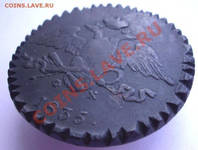 5 копеек 1835 г. до 23.06.11 22:00 по мск - аверс 5 копеек 1835 фх.JPG