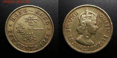 МОНЕТЫ МИРА 04-19 - Брит. Гонконг – 10 центов (1955) «Елизавета II»