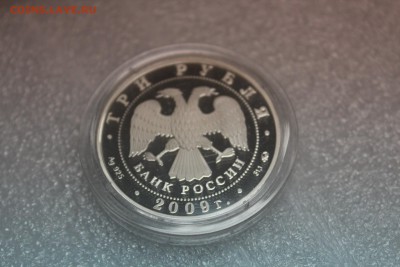 3 рубля, 2009 год. Калмыкия - IMG_3238.JPG