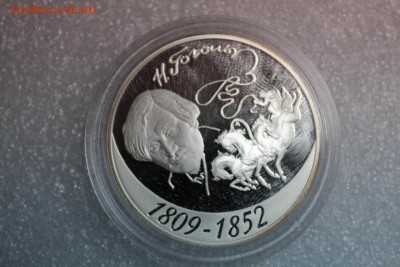 3 рубля, 2009 год. 200-летие со дня рождения Н.В. Гоголя - IMG_3239.JPG
