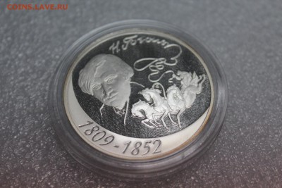 3 рубля, 2009 год. 200-летие со дня рождения Н.В. Гоголя - IMG_3240.JPG