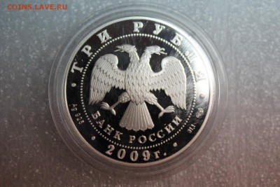 3 рубля, 2009 год. 200-летие со дня рождения Н.В. Гоголя - IMG_3241.JPG