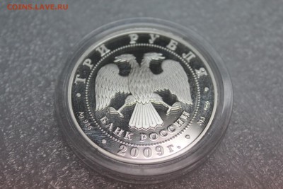 3 рубля, 2009 год. 200-летие со дня рождения Н.В. Гоголя - IMG_3242.JPG