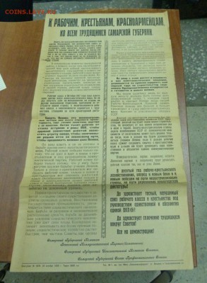 плакаты 20-х годов Самарской губернии - P1020714.JPG