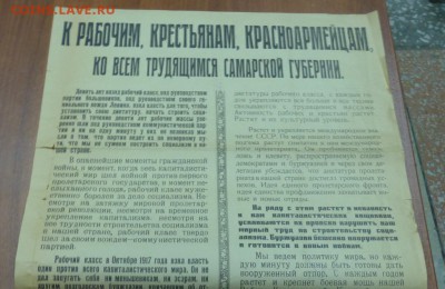 плакаты 20-х годов Самарской губернии - P1020717.JPG