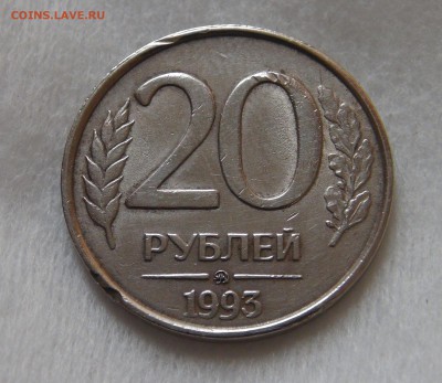 20 рублей 1993 ммд Немагнитная до 08.04.2019 (пн. 22-00) - DSC07571.JPG