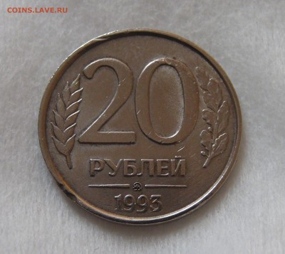 20 рублей 1993 ммд Немагнитная до 08.04.2019 (пн. 22-00) - DSC07563.JPG