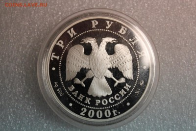 3 рубля, 2000 год. Чемпионат Европы по футболу - IMG_3290.JPG