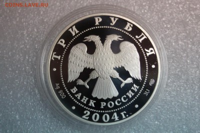 3 рубля, 2004 год. Чемпионат Европы по футболу. Португалия - IMG_3213.JPG