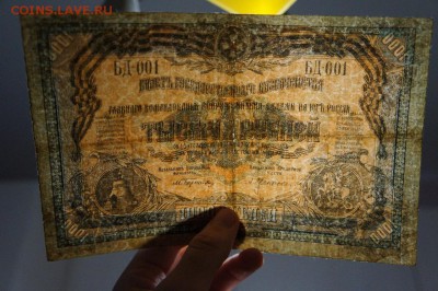 1000 рублей 1919 ВСЮР Юг В.З до 7,04,2019 22:00 МСК - DSC09083.JPG
