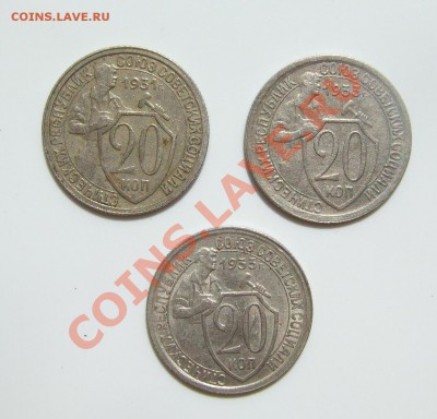 20 коп 1931- 1933 гг суперкороткий №2 до 19.06.11 в 22-00 - р 008