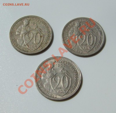 20 коп 1931- 1933 гг суперкороткий №2 до 19.06.11 в 22-00 - р 011