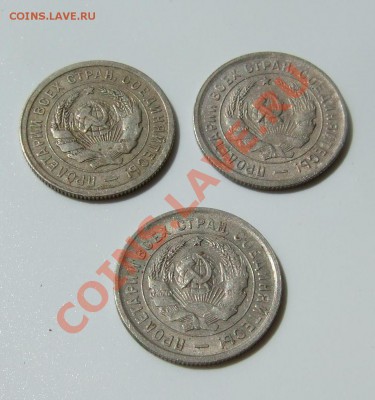 20 коп 1931- 1933 гг суперкороткий №2 до 19.06.11 в 22-00 - Изображение 015