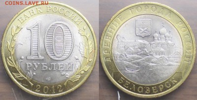 РФ. 2012. БИМ. ДГР Белозерск - БИМ 2012. ДГР Белозерск.JPG