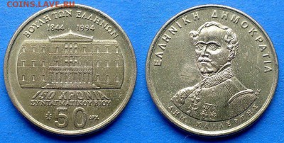 Греция - 50 драхм 1994 года (юбилейная) до 10.04 - Греция 50 драхм 1994