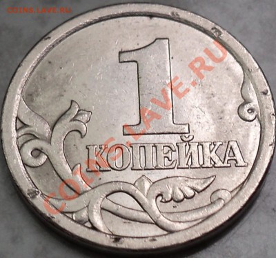 1 копейка 2003 СПМД.шт.3.1.С 200 рублей! - DSC06428.JPG