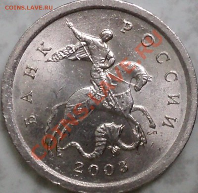 1 копейка 2003 СПМД.шт.3.1.С 200 рублей! - DSC06427.JPG