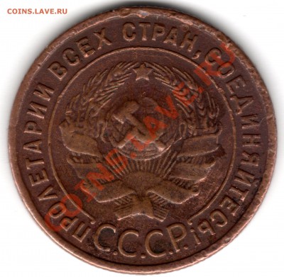 1 копейка 1925 года - 194