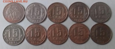 15 копеек 1932-57. До 7.04.19 в 22.00 - 20190405_122851