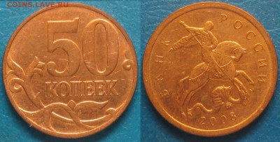 РФ. 2008м 50 коп. шт. 4.3Г - РФ 50 к. 2008м 4.3Г.JPG