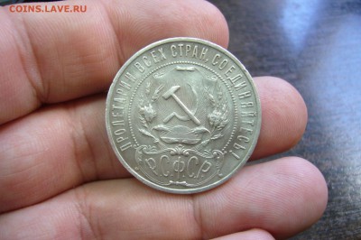 1 рубль 1921 - 08-04-19 - 23-10 мск - P2090809.JPG